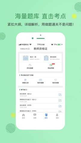 教师资格证学考网最新免费版