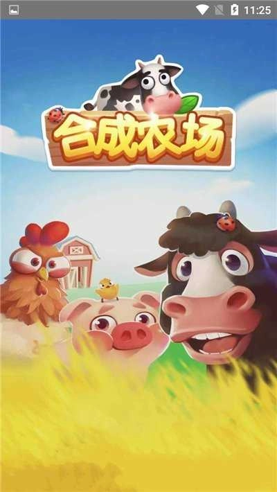 合成农场手游直装版图5