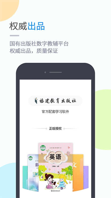 闽教学习正版