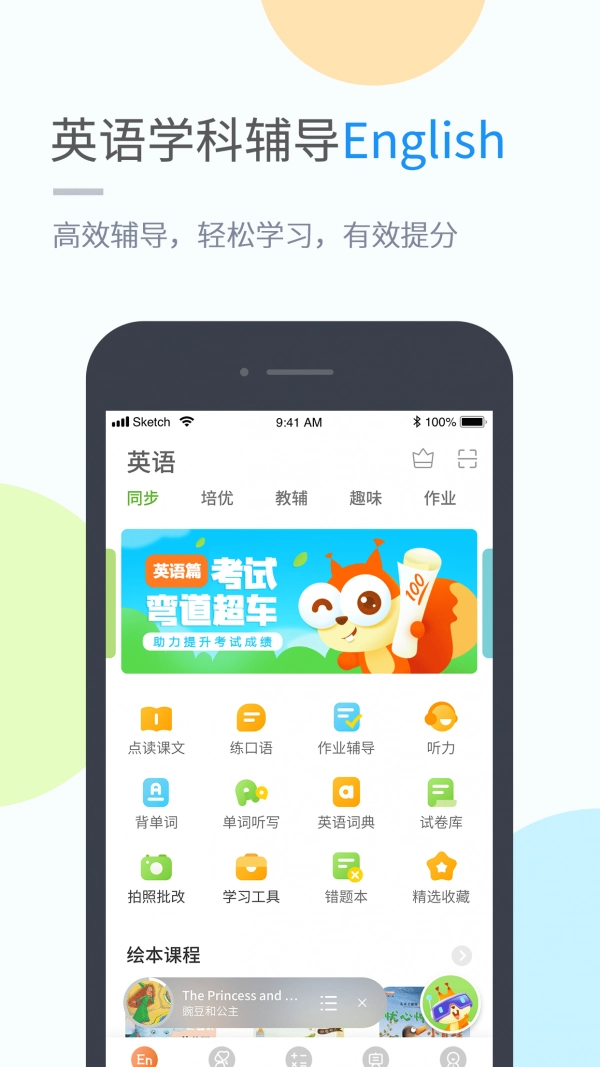 闽教学习正版