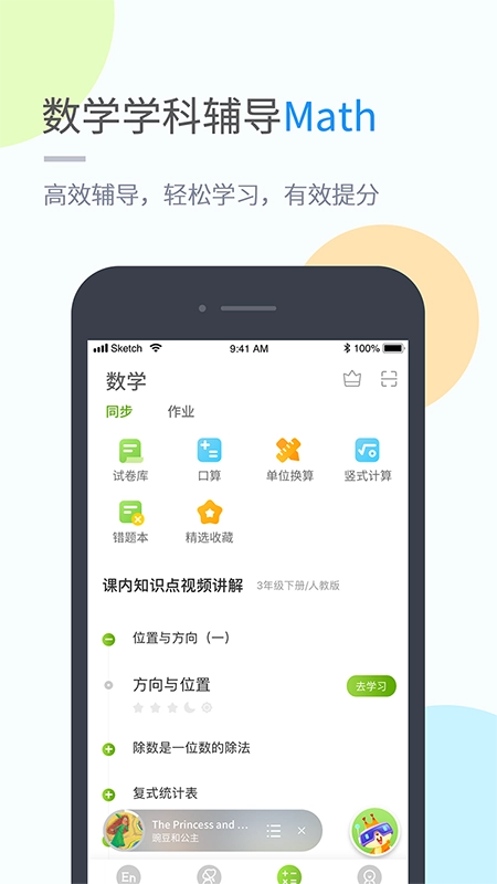 闽教学习正版