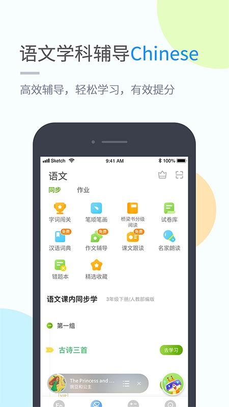 闽教学习正版