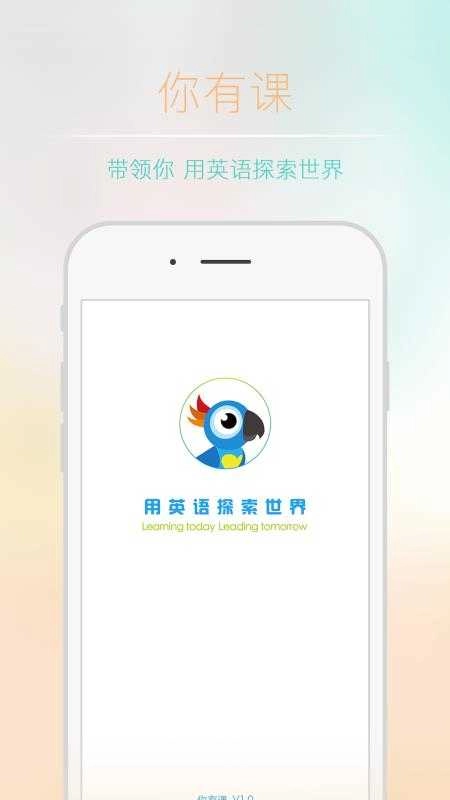 你有课手机正版