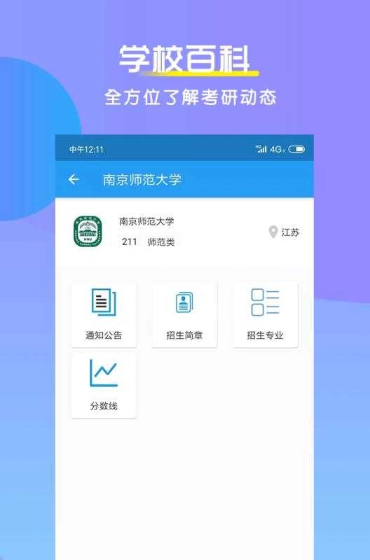 掌上考研官方正版图4
