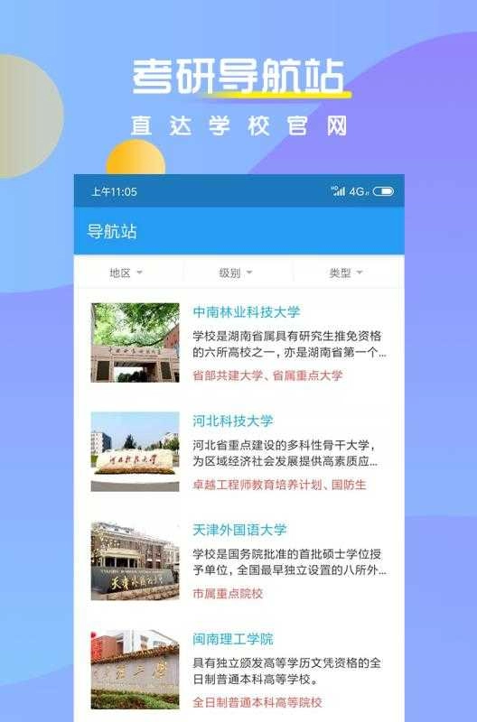 掌上考研官方正版图3