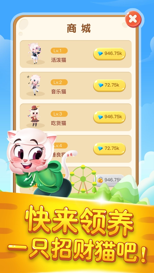 开心养猫官方最新版图3