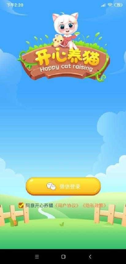 开心养猫官方最新版图1