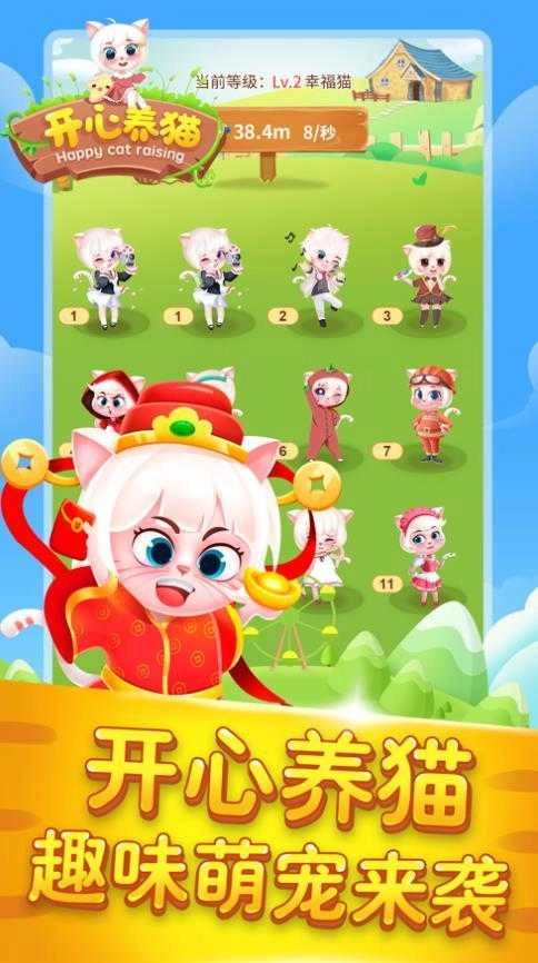 开心养猫官方最新版图2