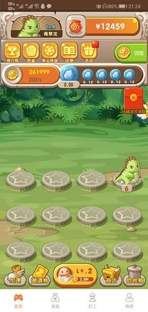 恐龙有钱红包版图1