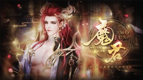 魔君橙光直装版图2