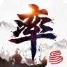 率土之滨网易版