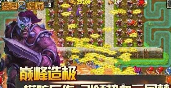帝国塔防2(Empiredefense2)手机最新版图1