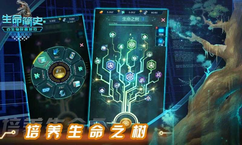 生命简史(LOE)游戏绿色版图4