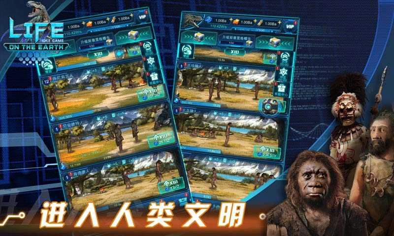 生命简史(LOE)游戏绿色版图3