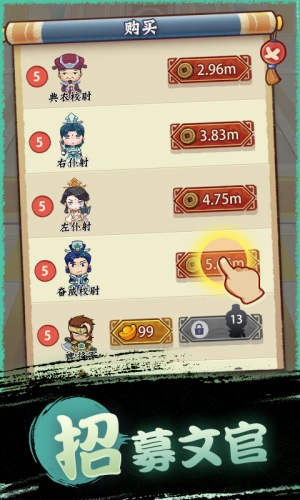 我要做主公安卓官方版图3