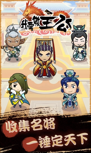 我要做主公安卓官方版图4