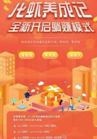 龙虾养成记直装游戏版图4