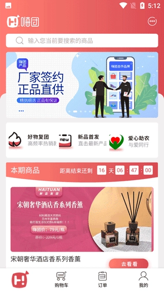 嗨团团购安卓免费版图2