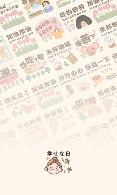 猫和兔贴纸手机版图4
