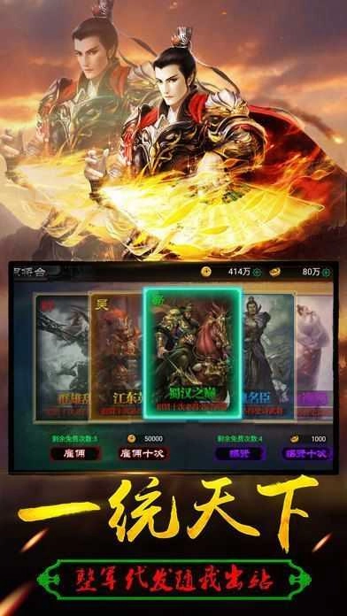 群雄三国志礼包码游戏最新版图3