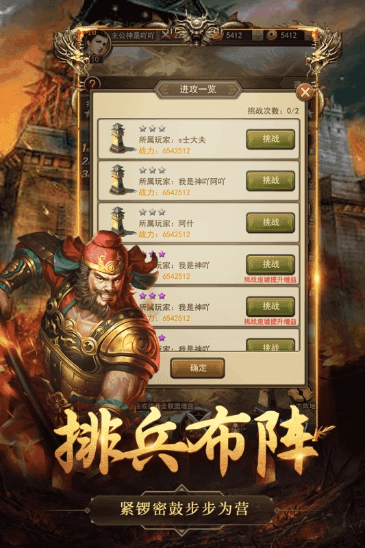 百龙霸业之热血三国志原版图3