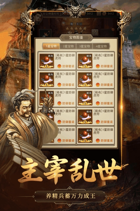 百龙霸业之热血三国志原版图1