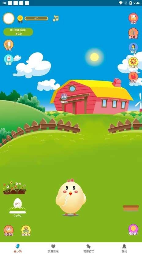至尊鸡庄园红包版图1