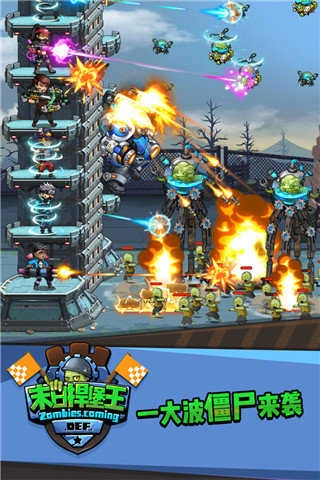 末日捍堡王手游免费版图4