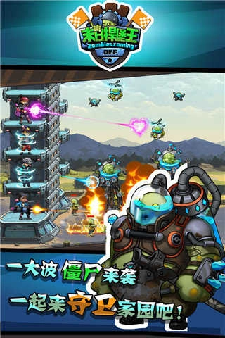 末日捍堡王手游免费版图3