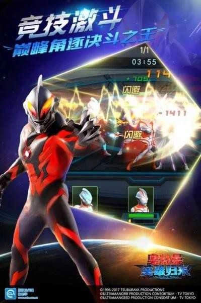 奥特曼英雄归来免费版图1