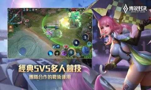 传说对决(ArenaofValor先行服)游戏纯净最新版图1