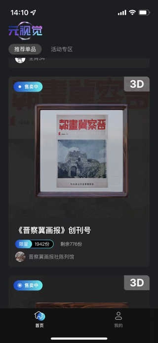元视觉数字藏品官方最新版图3