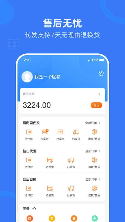 网商园安卓直装版图2