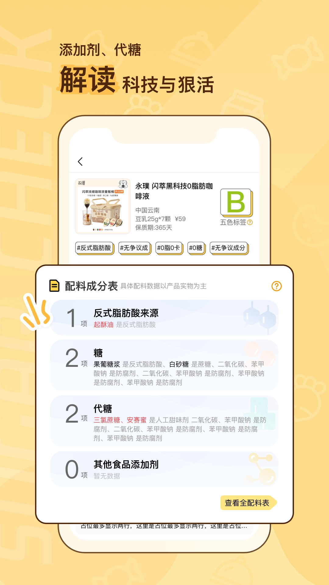 糖分查查免费原版图4