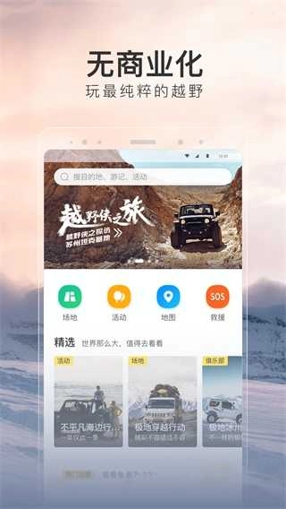 越野侠官方正版图1
