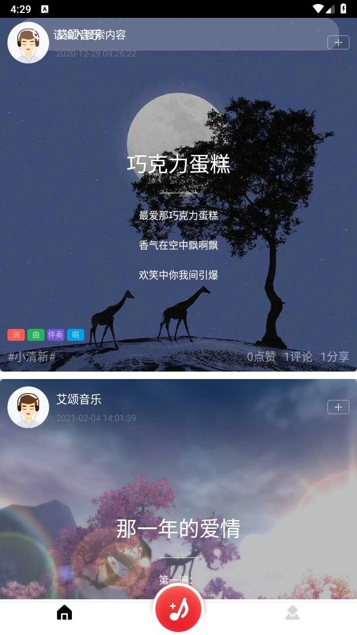 艾颂音乐最新免费版图3