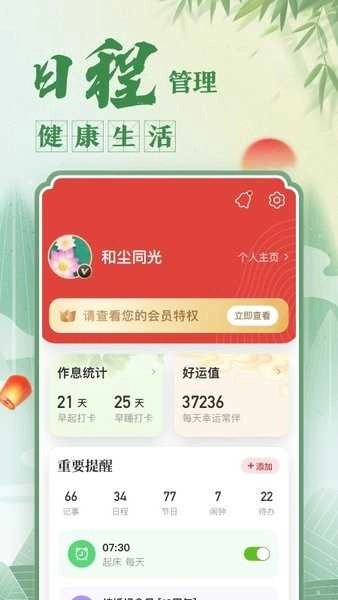 中华万年历手机最新版图2