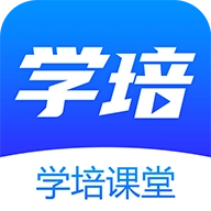 学培课堂通用版