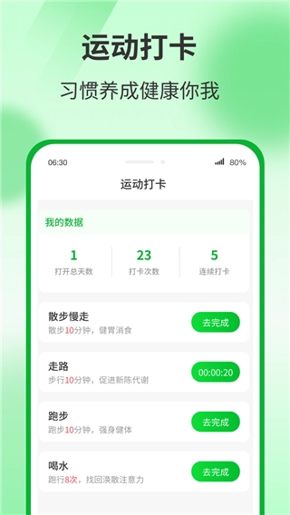 运动有宝安卓直装版图2