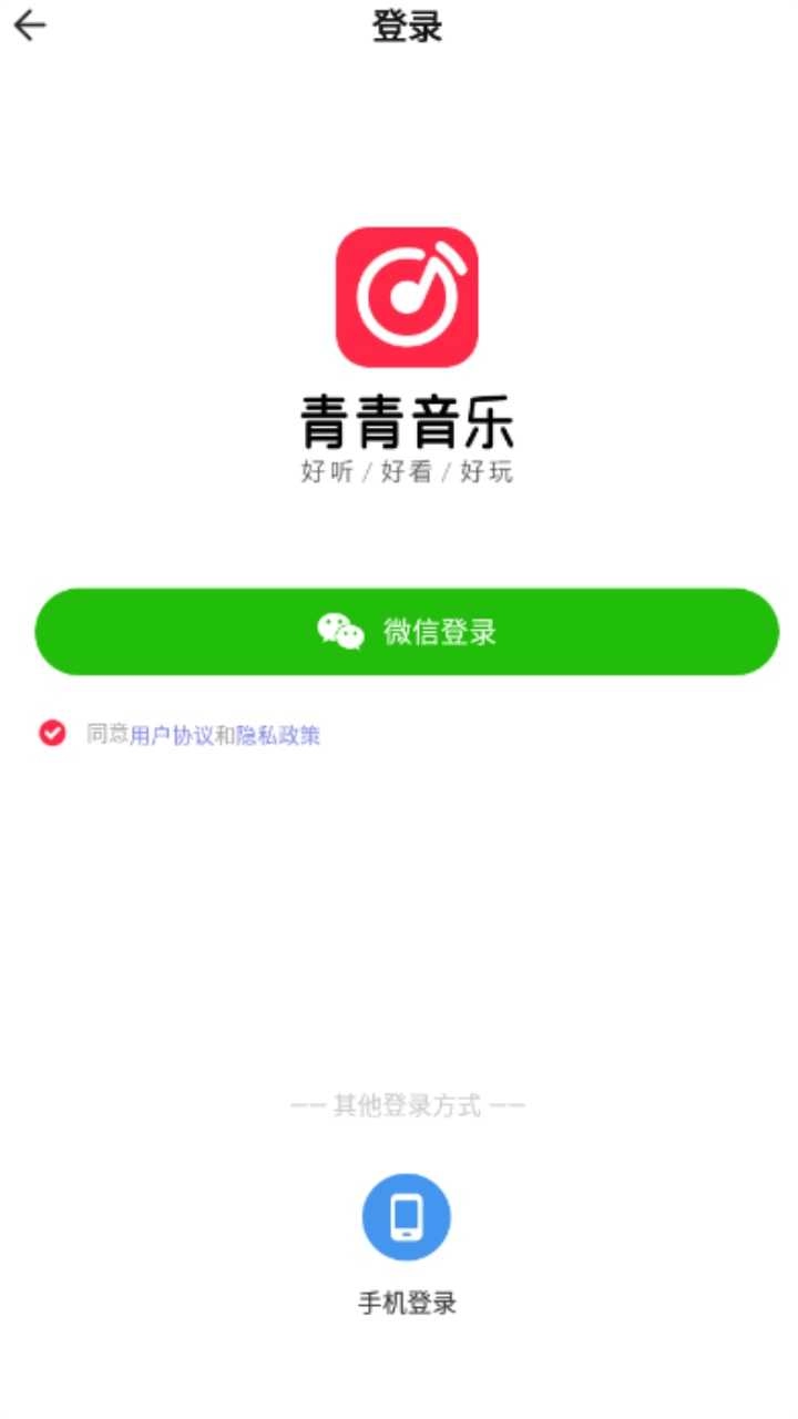 青青音乐安卓官方版图4