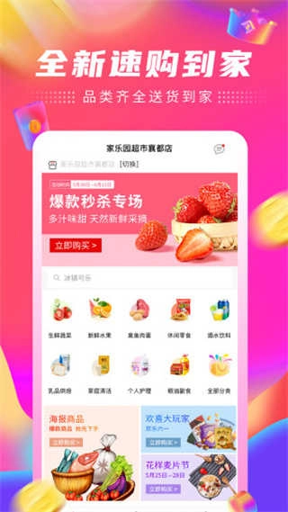 家乐园速购安卓版图1