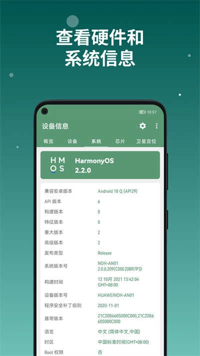 设备信息手机最新版图3