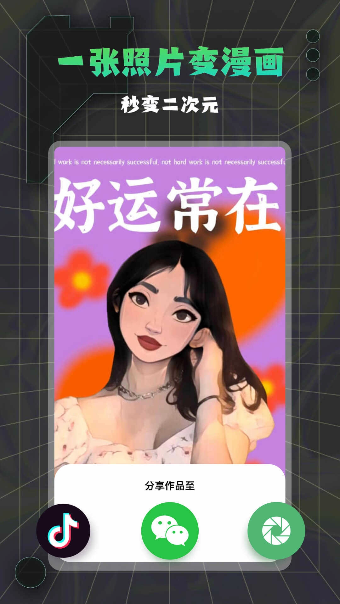 糖拍免费版图2