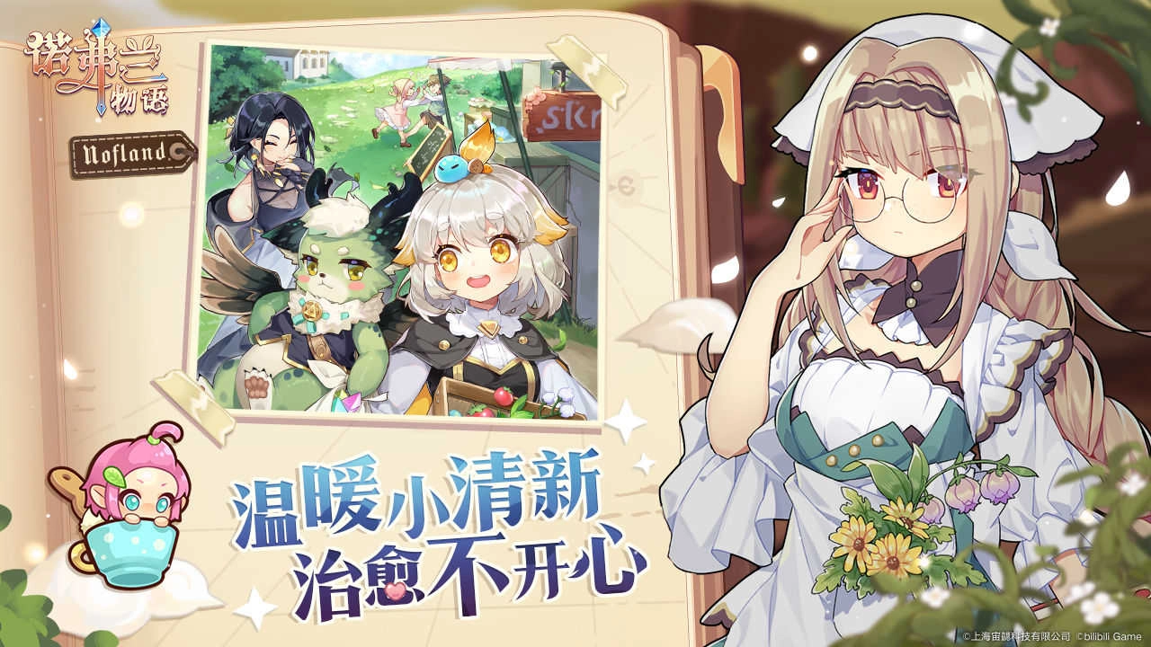 诺弗兰物语安卓免费版图2