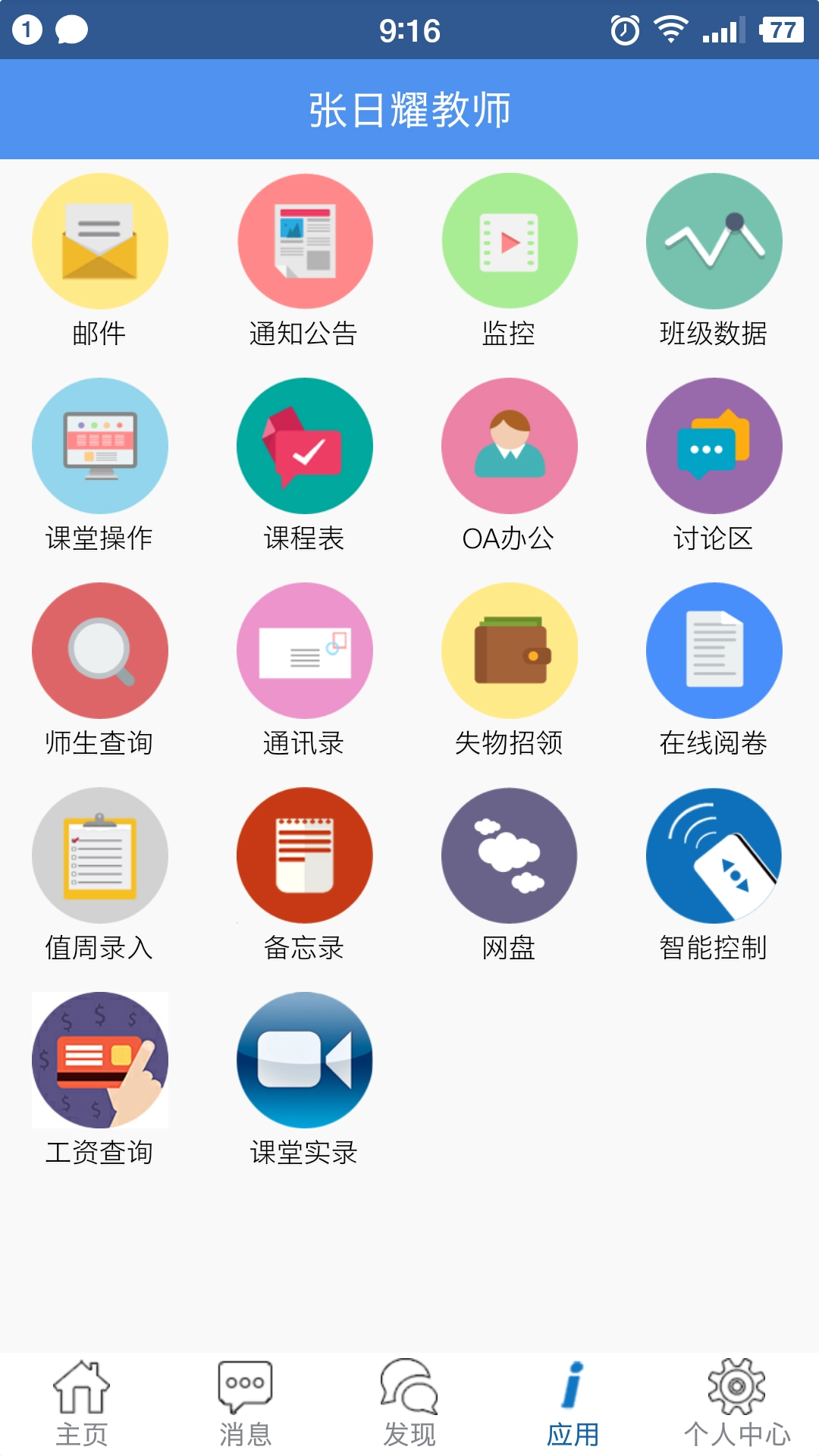 信丰教育云平台最新免费版图3