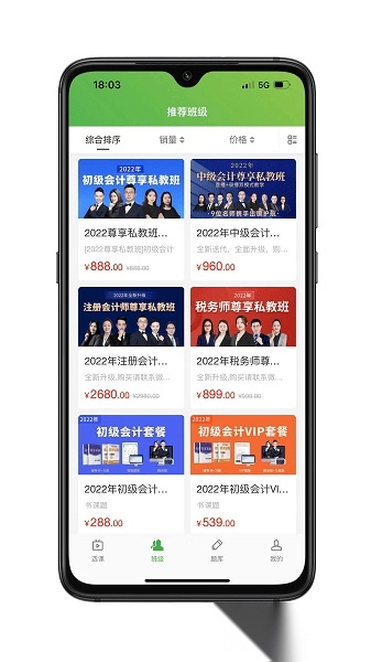 会过宝网校官方版图3