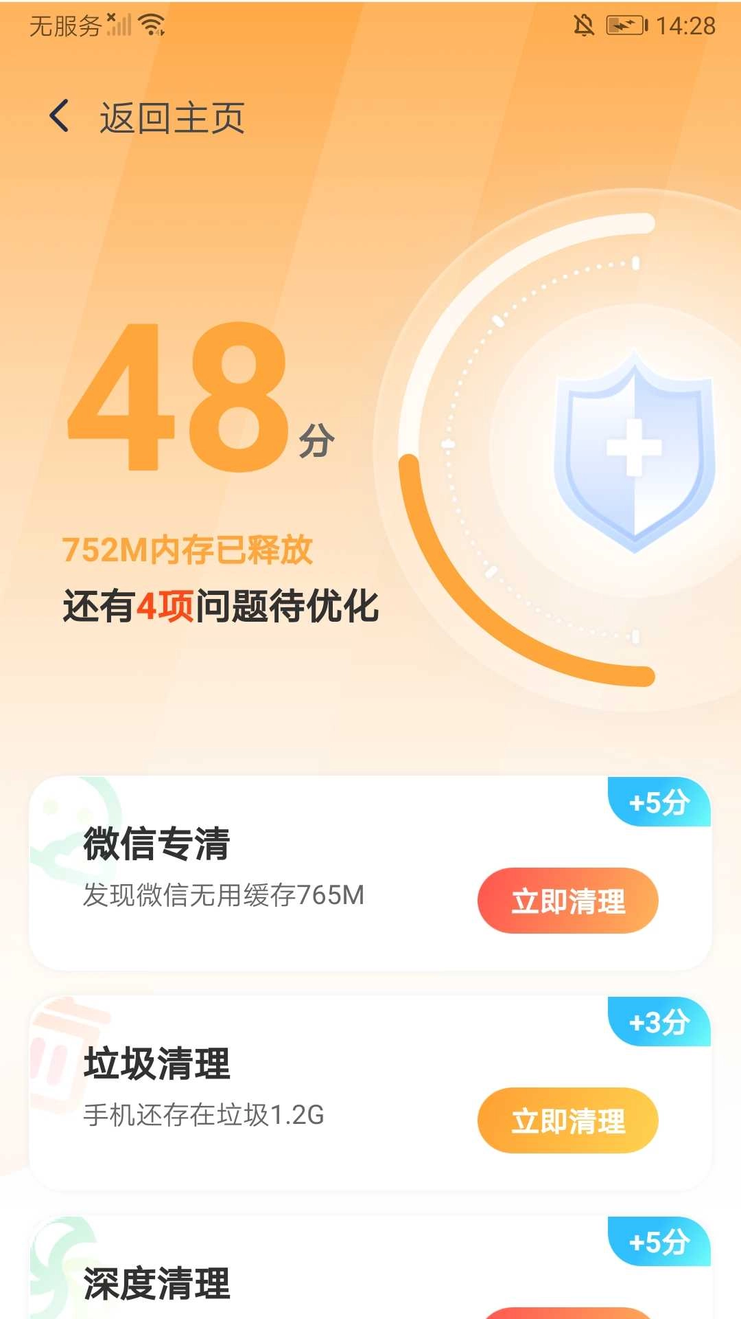 超能清理专家软件无广告版图2