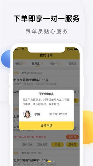 享包车出行直装版图4