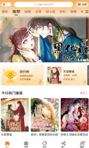 漫天星漫画手机版图2