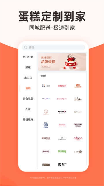 花礼网鲜花速递安卓直装版图2